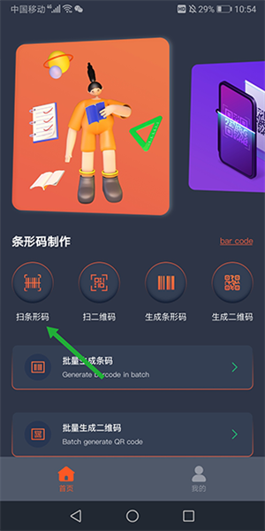 条码扫描器手机版