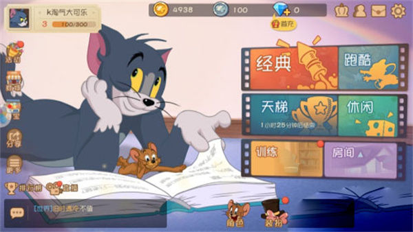 猫和老鼠国际服