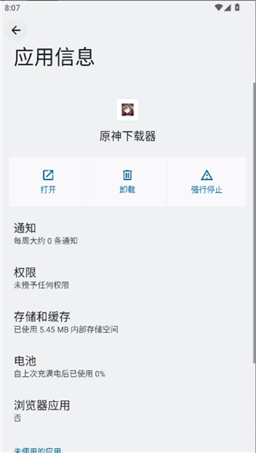 原神下载器截图3