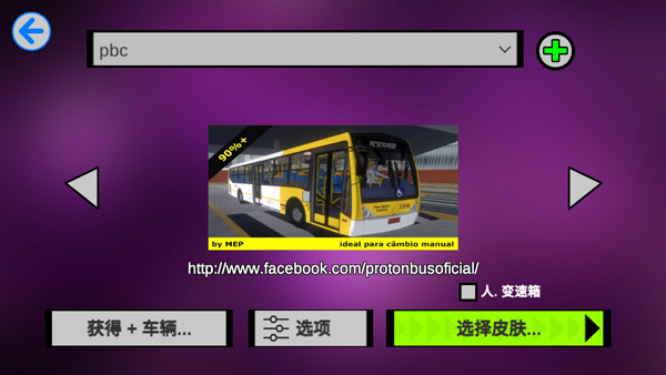 宇通大巴模拟中文版截图2