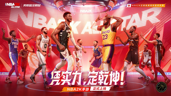 美职篮全明星截图1