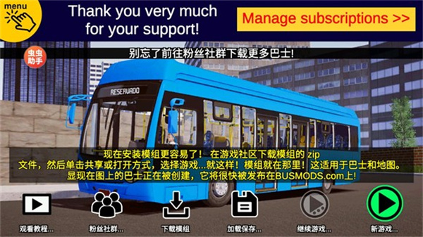 宇通大巴模拟中文版