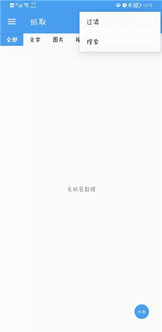 ssl抓包精灵