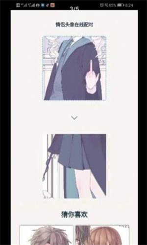 情头另一半查找器截图3