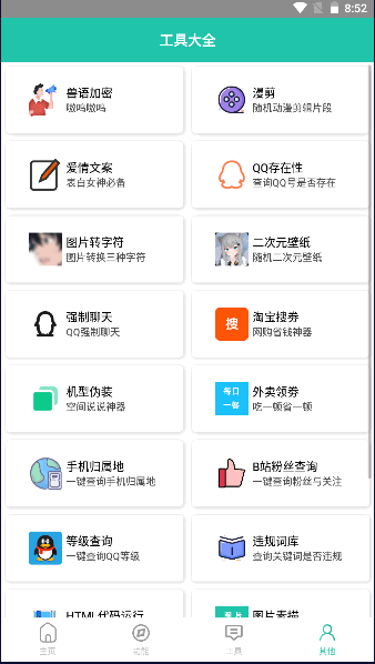 迷茫工具箱2025截图1