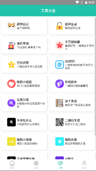 迷茫工具箱2025截图3