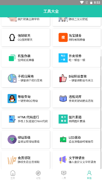 迷茫工具箱2025截图4