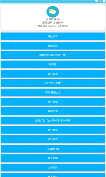 灿若工具箱截图4