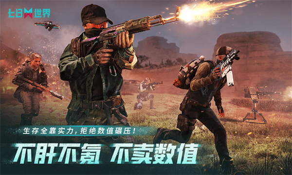 七日世界官服截图3