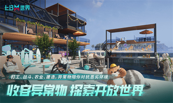 七日世界官服截图5