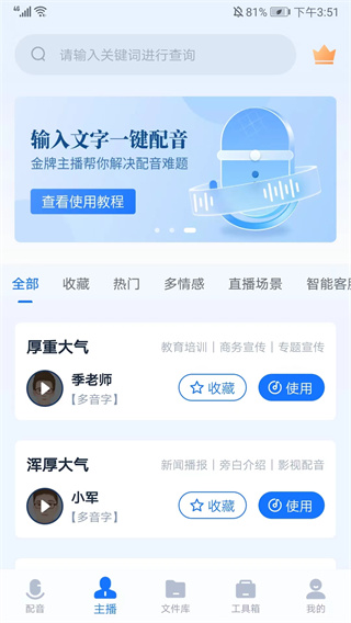 迅捷文字转语音