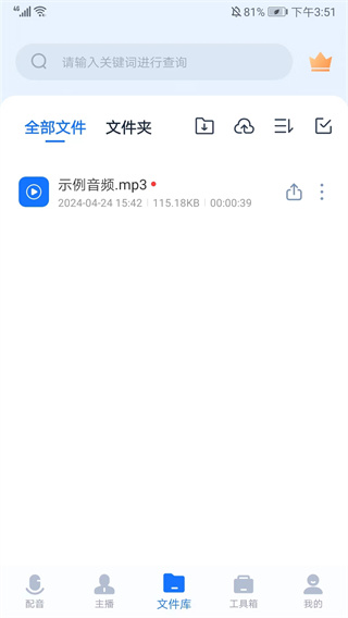 迅捷文字转语音