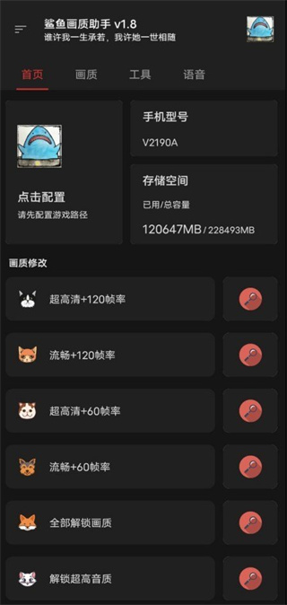 鲨鱼top画质助手截图3