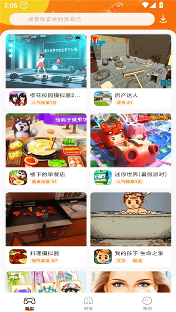 蚂蚁游戏盒子截图2