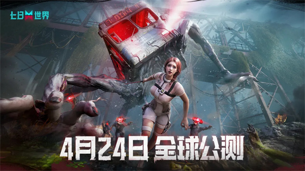 七日世界国际服