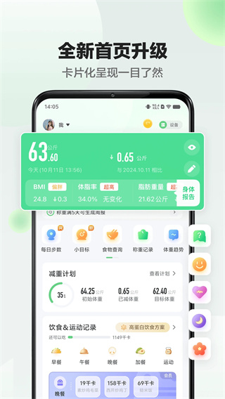 sunri体脂秤截图1