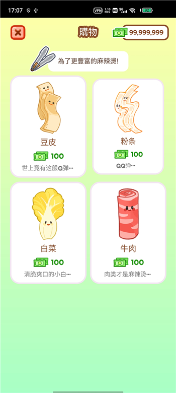 麻辣烫大师正版