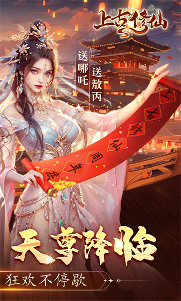 上古修仙截图1
