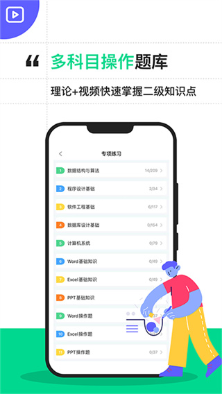 计算机二级宝典新题库截图1