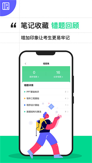 计算机二级宝典新题库截图2