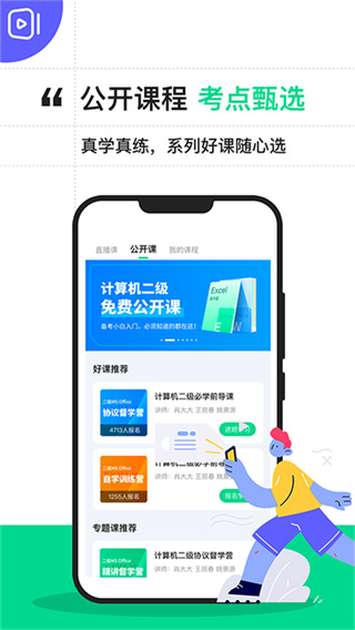 计算机二级宝典新题库截图3