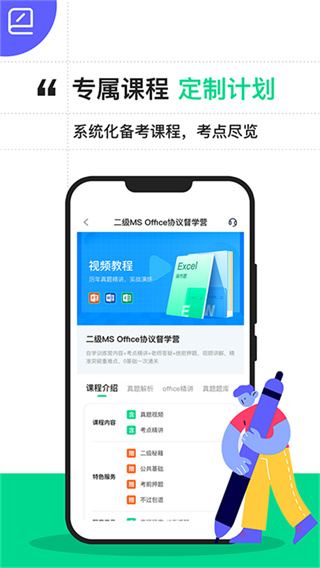 计算机二级宝典新题库截图4