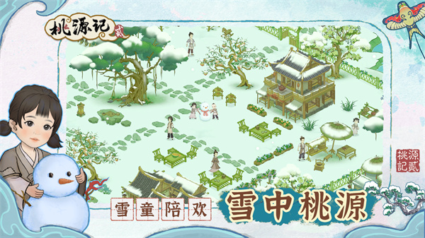 桃源记2测试服截图5