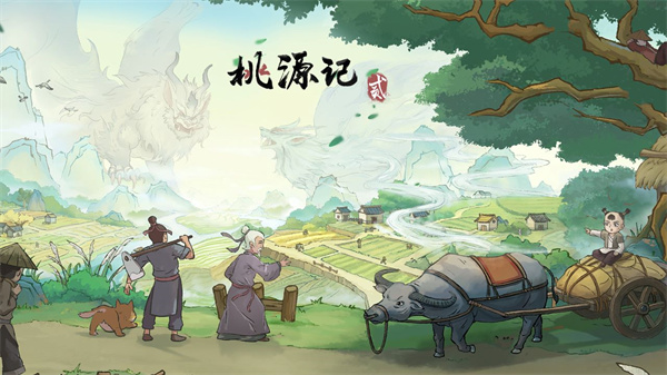 桃源记2官服视频