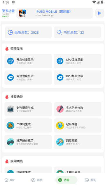 hzzspro画质助手截图2