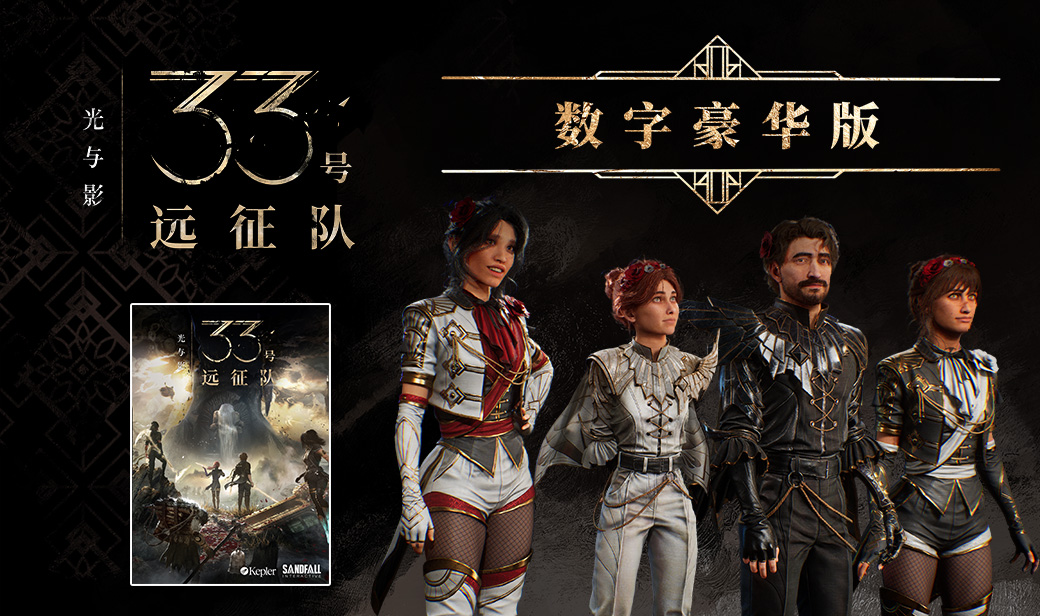 33号远征队豪华版内容一览