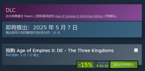帝国时代2决定版三国dlc什么时候发售