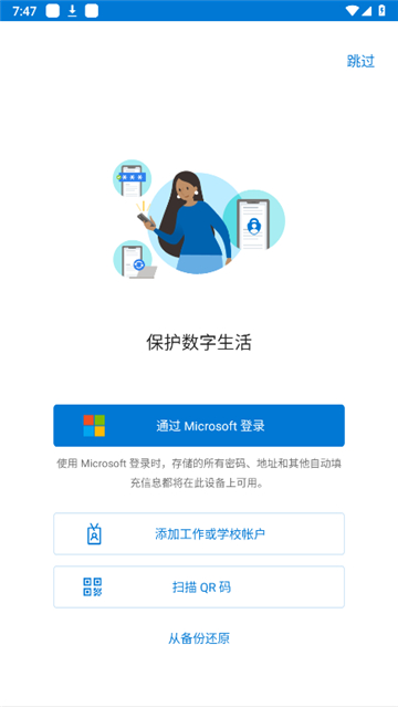 微软Authenticator安卓版截图1