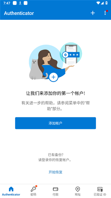 微软Authenticator安卓版截图3