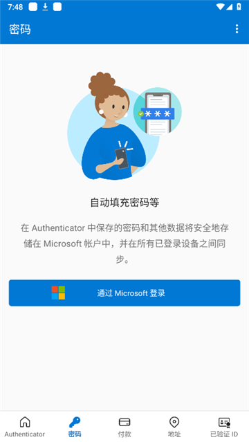 微软Authenticator安卓版截图4