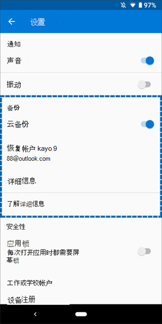 微软Authenticator安卓版
