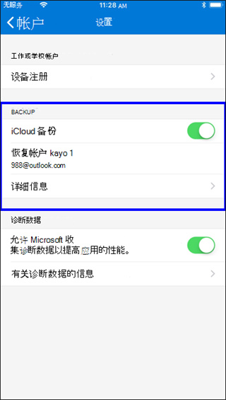 微软Authenticator安卓版