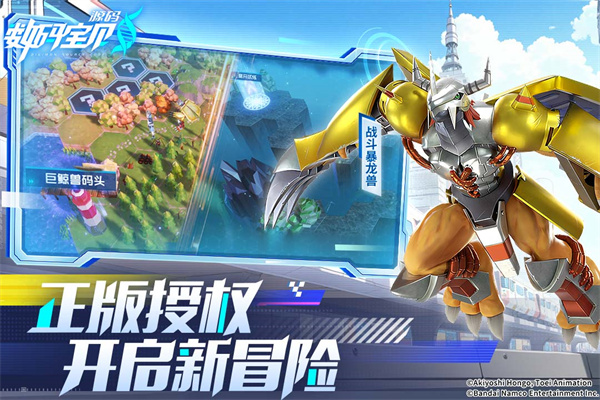 数码宝贝源码官服截图4