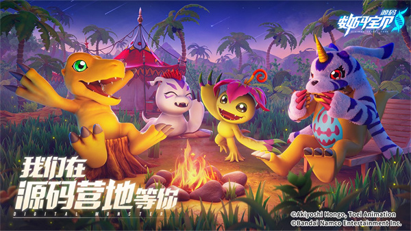 数码宝贝源码官服