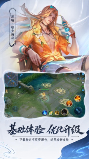 王者荣耀抢先服截图3