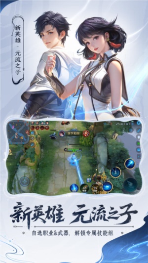 王者荣耀抢先服截图4