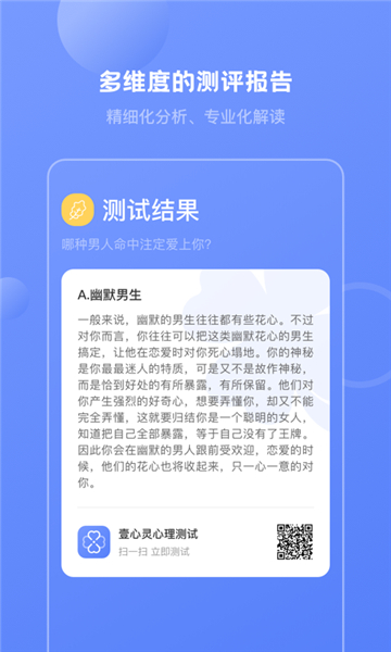 壹心灵心理测试截图2