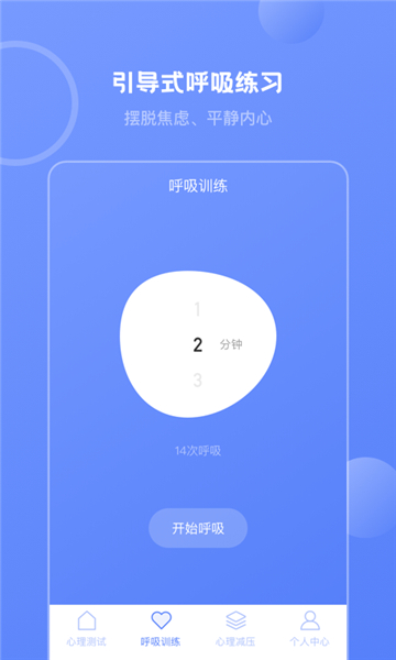 壹心灵心理测试截图3