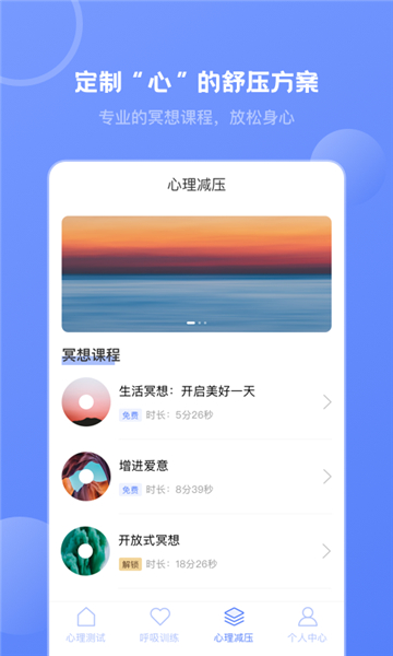 壹心灵心理测试截图4