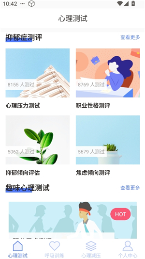 壹心灵心理测试