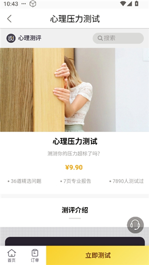 壹心灵心理测试