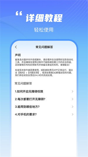 鲨鱼连点器截图1