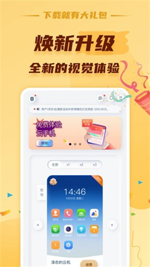 蘑菇云手机截图3