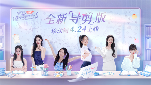 完蛋我被美女包围了之前传