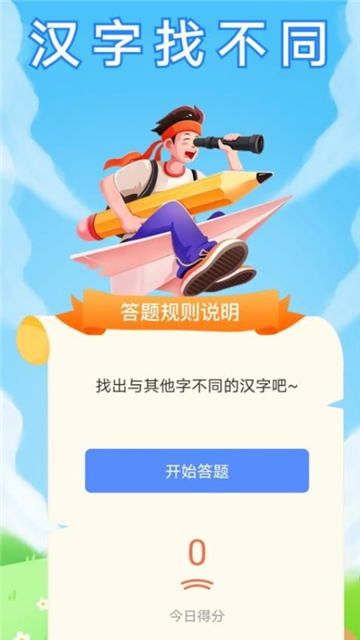 乐在答题截图1