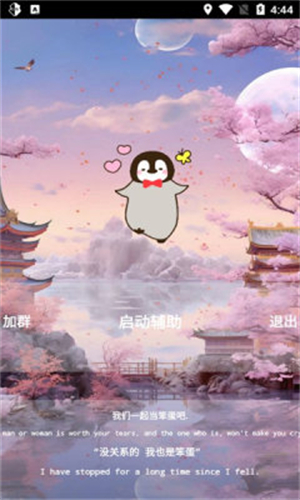 光遇身高测量器截图2